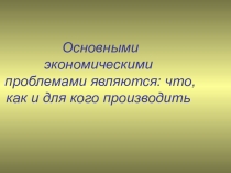 Презентация к уроку технологии на тему:Маркетинг в семейной экономике. Реклама товара (8 класс)