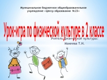 Презентация к уроку физическая культура на тему Использование ИКТ
