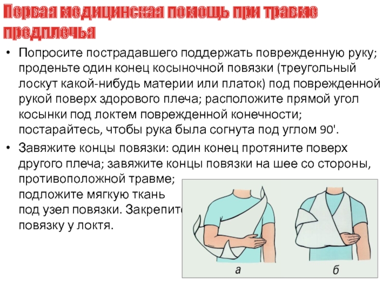 Презентация по обж 7 класс оказание первой помощи при ушибах и переломах