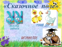 Презентация по математике на тему Нумерация чисел от 1 до 10