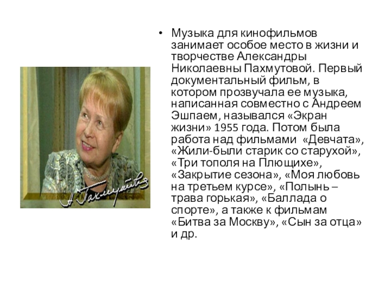 Александра пахмутова творческий путь проект