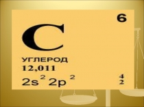 Презентация по химии на тему Углерод