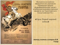 Презентация по истории Генерал Юденич