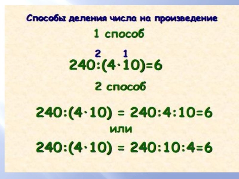 4 произведения и 6 частных