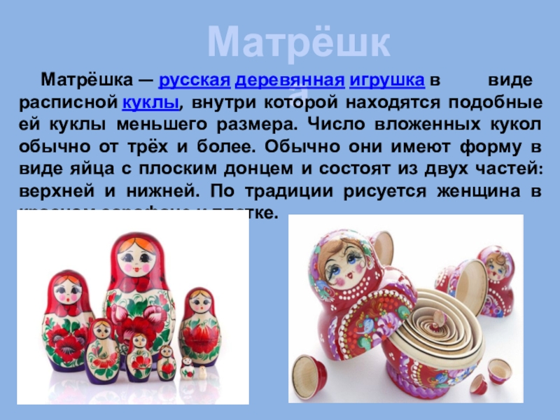 Презентация русская деревянная игрушка