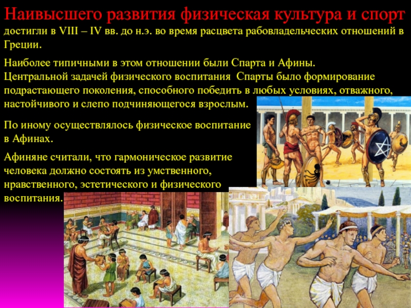 Физическая Культура Древней Греции Реферат