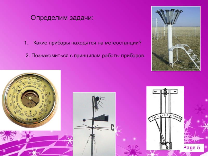 Метеорологические приборы 5 класс география презентация