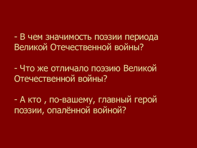 Поэтические периоды