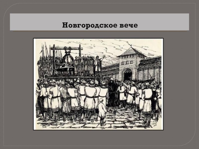 Боярские республики северо западной руси 6 класс презентация