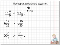 Презентация по математике на тему Сравнение десятичных дробей