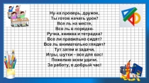 Презентация к уроку математики в 1 классе Сложение и вычитание вида +1, -1.