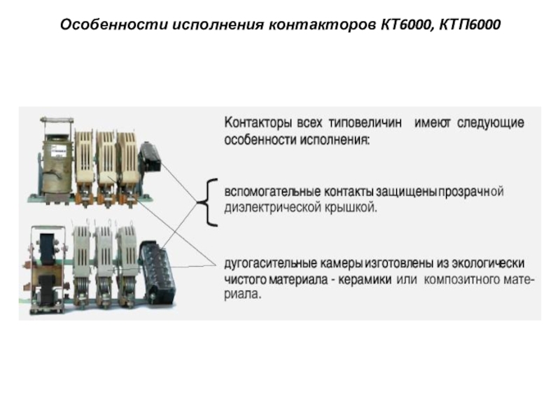 Контактор кт 11 схема