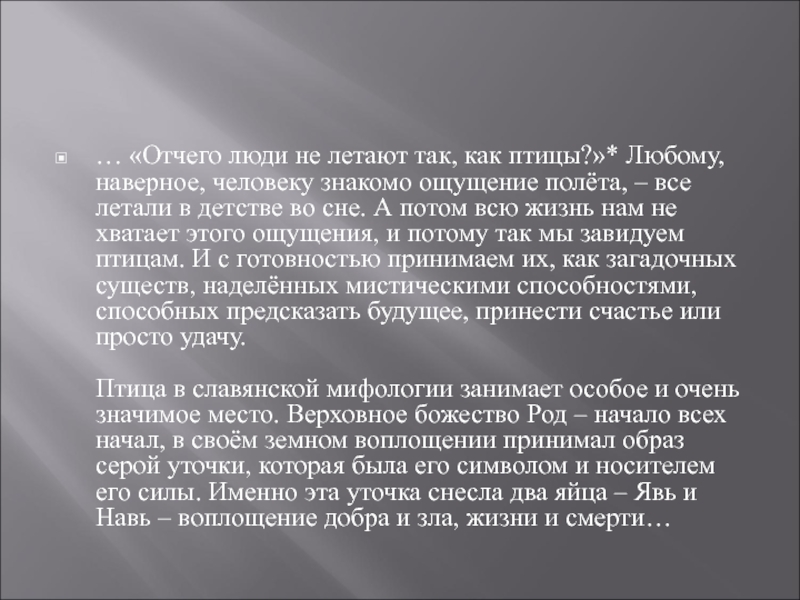 Монолог гроза. Отчего люди не летают как птицы монолог. От чего люди не летают монолог. Почему люди не летают как птицы. Почему люди не летают как птицы монолог.