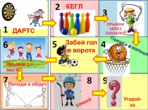 Маршрутные и оценочные листы для проведения ДНЯ ЗДОРОВЬЯ В в школе 1- 9 классы