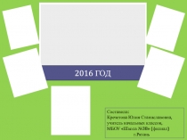 ПРЕЗЕНТАЦИЯ К ВНЕКЛАССНОМУ МЕРОПРИЯТИЮ 80 ЛЕТ СТУДИИ СОЮЗМУЛЬТФИЛЬМ (1-4 класс)