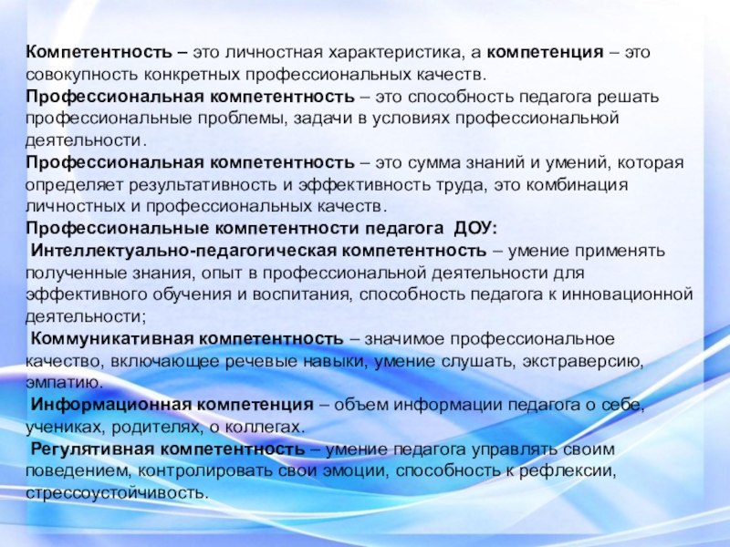 Компетенции педагога дополнительного образования