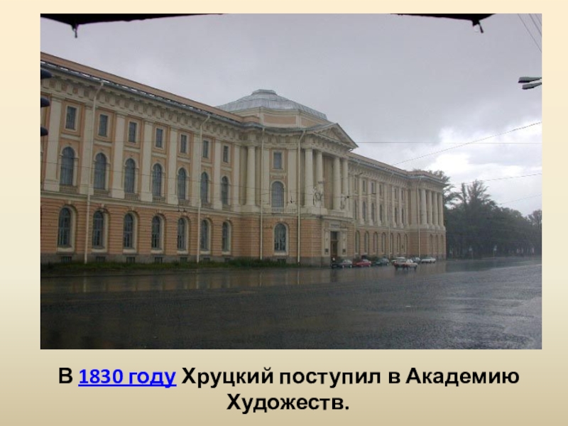 Академия художеств в 1757 году фото