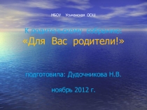 Презентация Рекомендации родителям