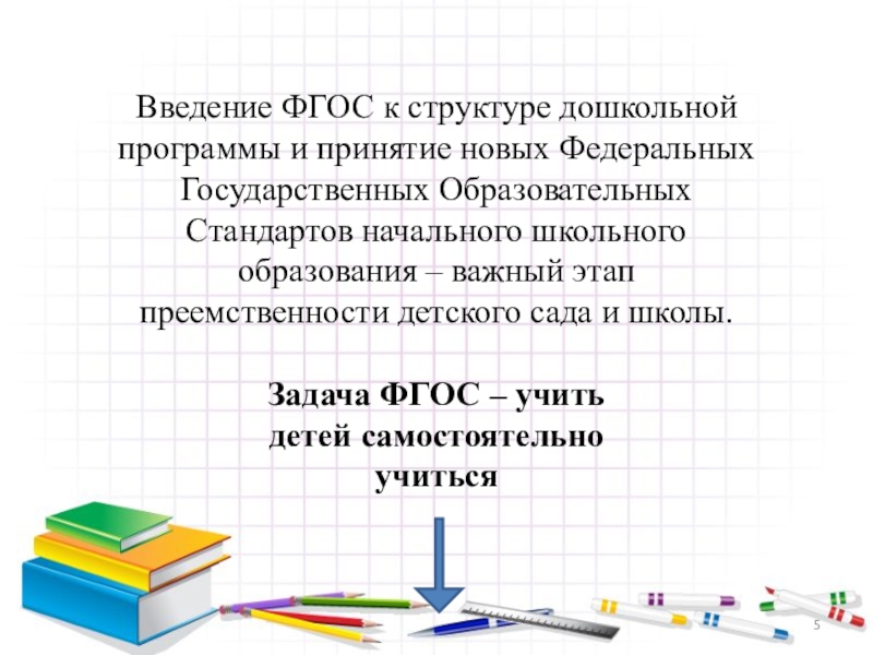 Проект преемственность дошкольного и начального образования