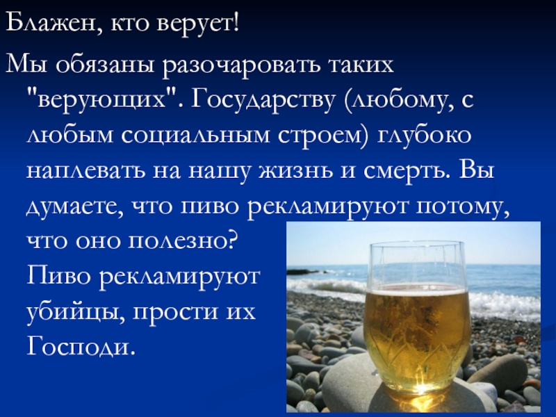 Кто верует тепло ему на свете. Блажен кто верует. Блажен кто верует значение. Блажен кто верует тепло. Блажен кто верует. Поговорка.