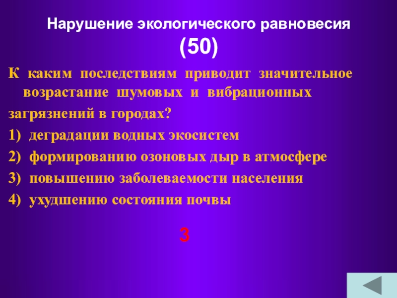 Ведущее нарушение. Нарушение экологического равновесия. Причины нарушения экологического равновесия. Нарушение экологического баланса. Нарушение экологического баланса последствия.