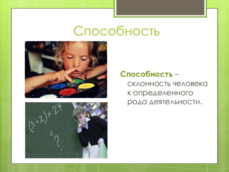 Человек познает мир 6 класс. Проект на тему человек познает мир 6 класс Обществознание. Презентация 1 класс общение познание мира. Рассказ на тему моё познание мира. Склонность это в обществознании 6 класс.