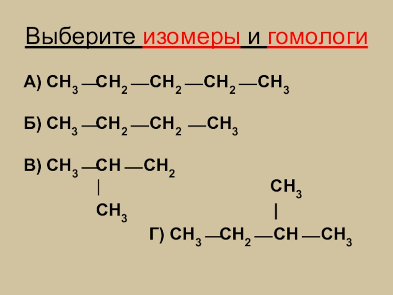 Гомологи в химии