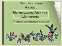 Презентации на тему Зачем нужна грамматика. Русский язык.