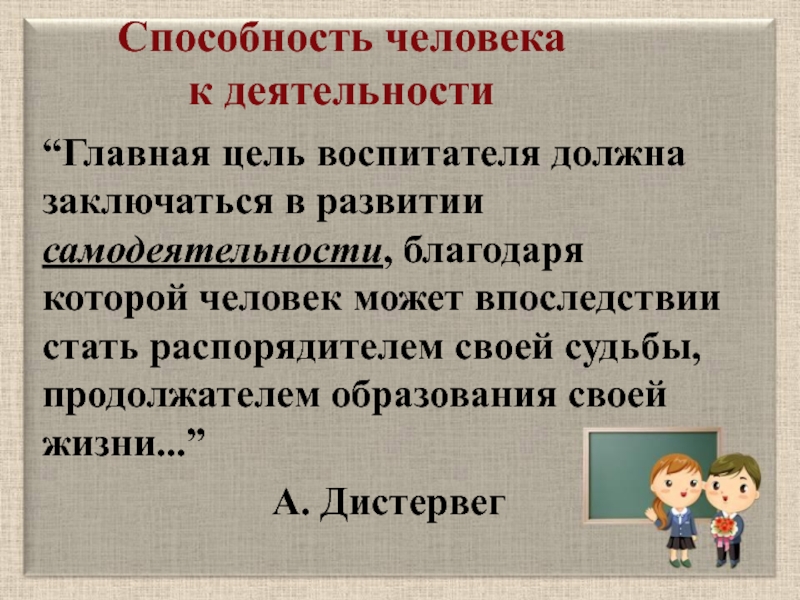 Цель воспитателя. Главная цель воспитателя. Моя Главная цель воспитателя. Цель воспитателя в его работе. Цель воспитателя сурдоп.