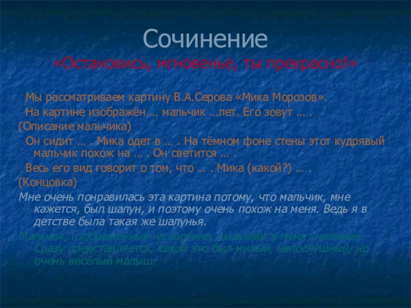 Картина серова мика морозов сочинение 4 класс чем запомнилась картина