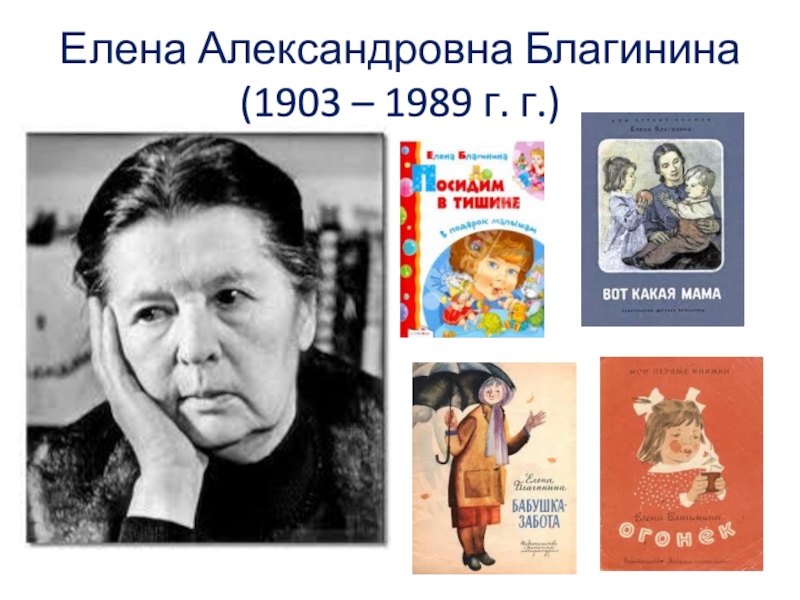 Елена благина презентация