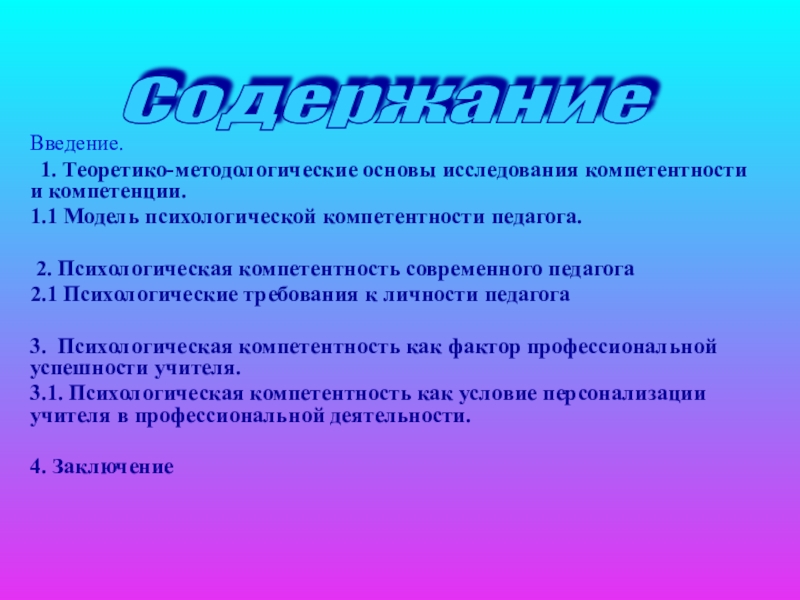 Психологическая компетентность педагога презентация