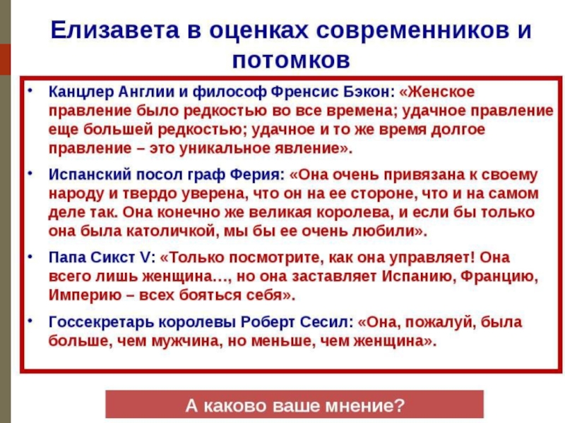 Оценка современников. Чьё правление было самым долгим в истории Англии. Как оценивали современники уходящий 18 век чем объяснялись эти оценки.