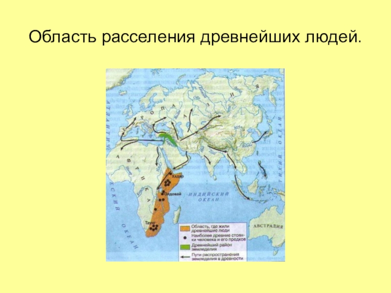 Первобытное карта. Карта расселения древних людей. Расселение древних людей. Карта расселения первобытных людей.