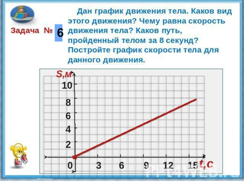 Расчет времени движения. Расчет скорости 7 класс. Задачи на скорость движения 7 класс физика. Решение задач на расчет пути. Задача на расчет пути движения.