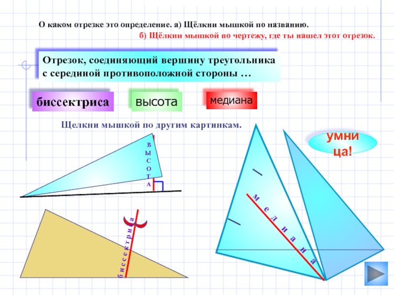 Что такое высота в геометрии. Как найти длину биссектрисы треугольника. Биссектриса и площадь треугольника. Высота и биссектриса. Что такое высота треугольника в геометрии.