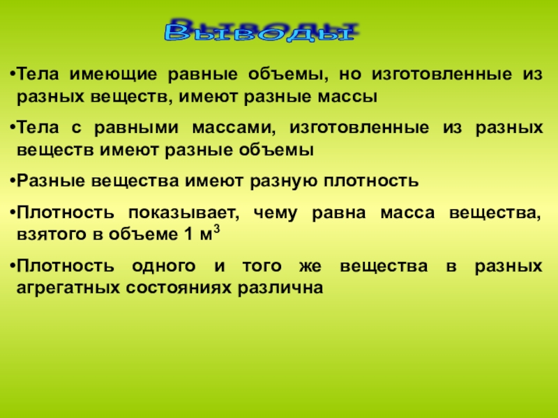 Выводить иметь. Тело обладающее. Все тела имеют что. Как живые организмы перемещают огромные массы различных веществ.