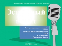Исследовательская работа. Эстрадный вокал