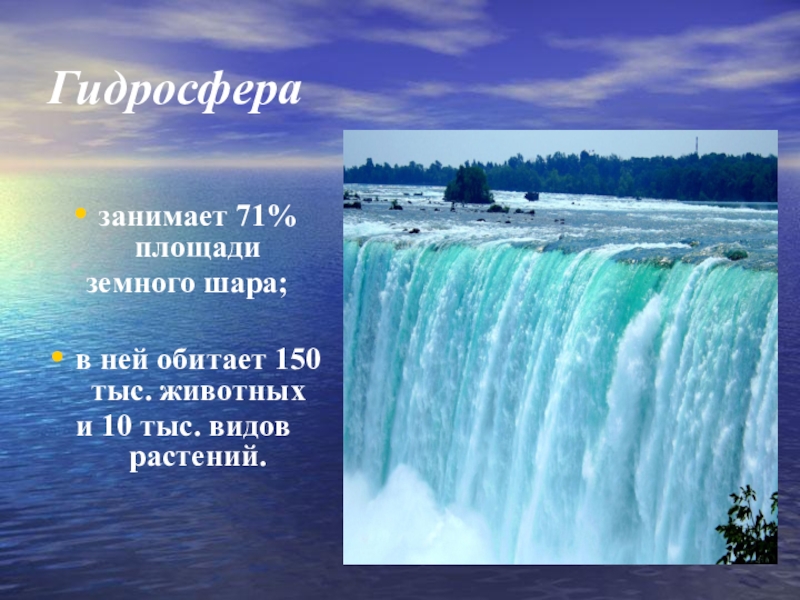 Гидросфера фото для презентации