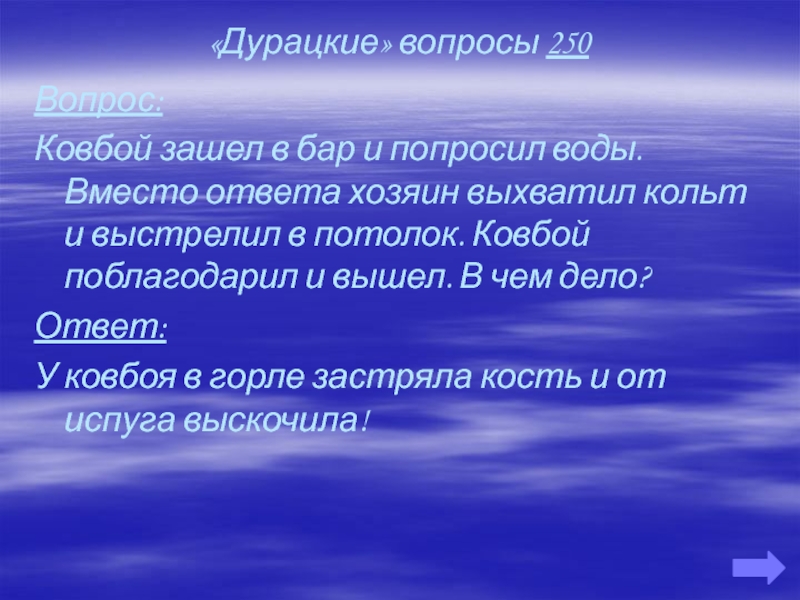 Бестолковый ответ. Дурацкие вопросы.