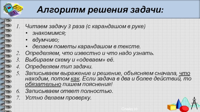 План решения задачи в начальной школе