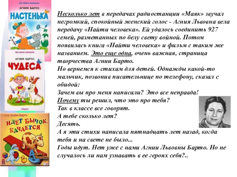 А л барто разлука презентация 3 класс школа россии презентация