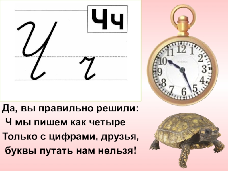 Буква ч какая. Правописание буквы ч. Правописание буквы ч 1 класс. Написание буквы ч 1 класс. Буква ч 1 класс.