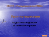 Презентация по математике в 9 классе на тему