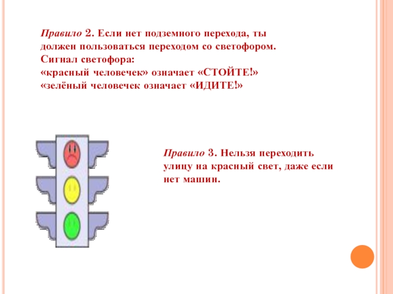 Значит стой. Предложение про светофор. Что означает красный круг на светофоре. Что означает красное кольцо на светофоре.