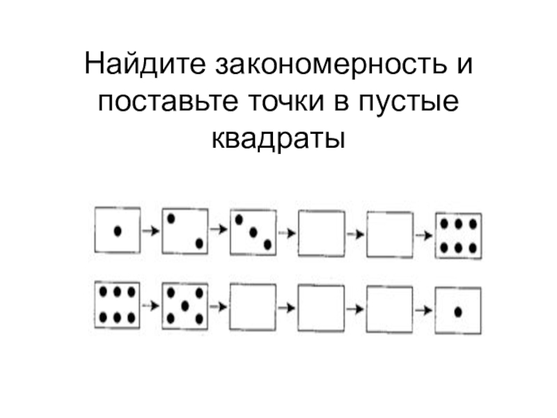 Найди закономерность сколько мышей должно быть на картинках справа и слева