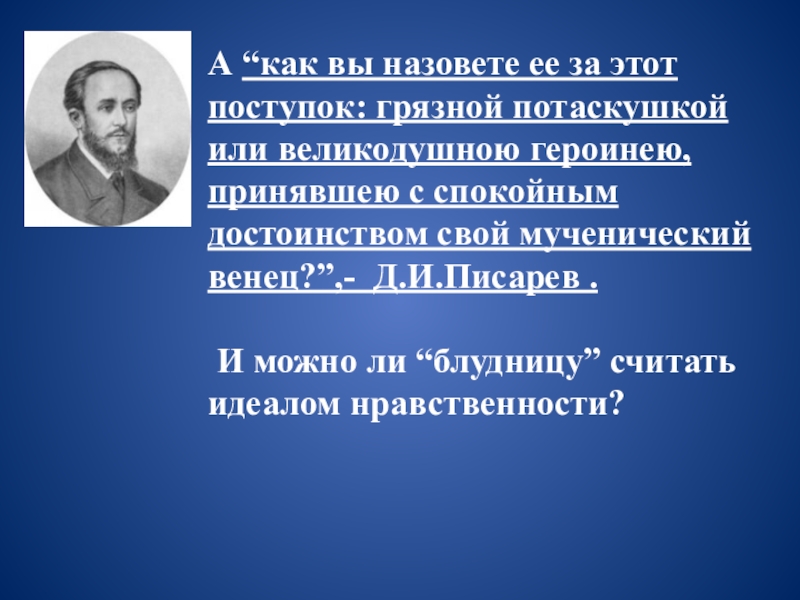 Сонечка мармеладова нравственный идеал. Нравственный идеал Достоевского. Нравственный идеал автора.. Преступление и наказание нравственные идеалы. Соня нравственный идеал Достоевского.