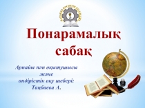 Шығыс тәттісі - пахлава дайындау