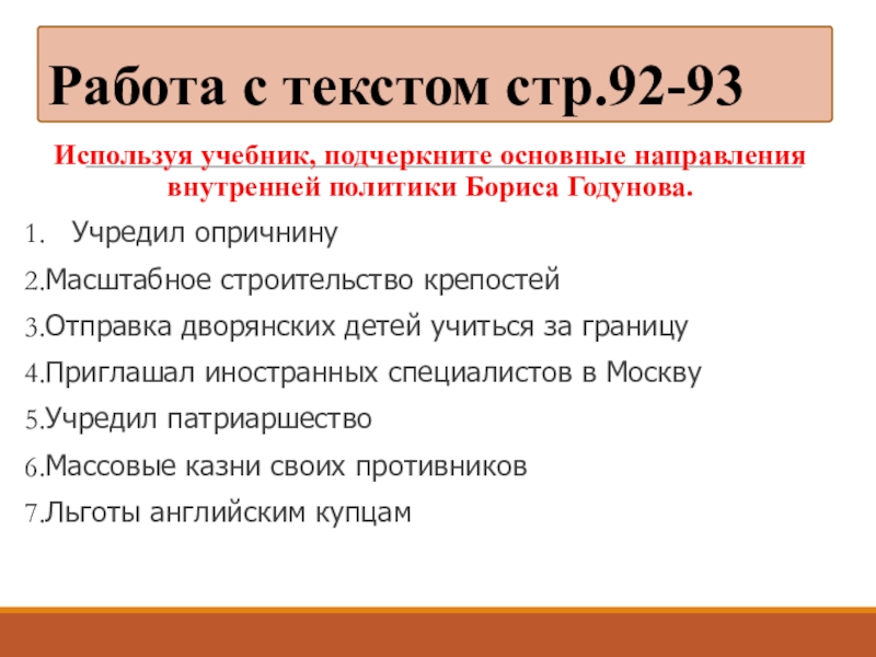 Россия в конце 16 века презентация 7 класс торкунов