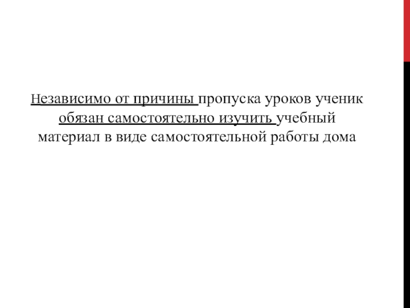 Причины пропустить. Причины пропусков уроков. Пропуск по неуважительной причине. Пятница не повод для пропуска занятий. Причины пропуска занятий.